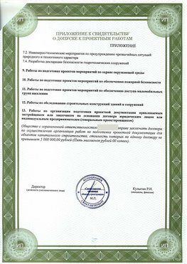 Приложение к свидетельство о допуске к проектным работа Владимир СРО в проектировании